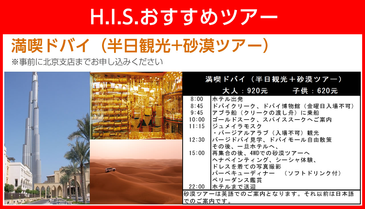 H.I.S.オリジナルオススメオプショナル