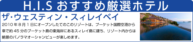 おすすめ！ホテル