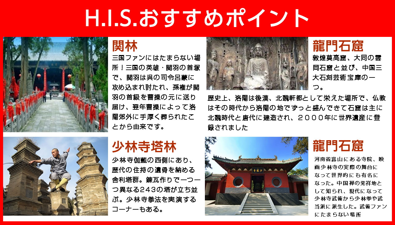 H.I.S.オリジナルオススメオプショナル